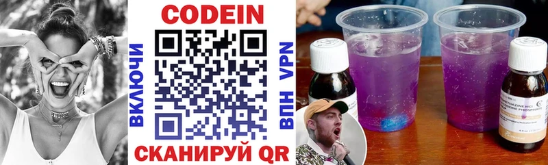 Кодеин Purple Drank  Вихоревка 